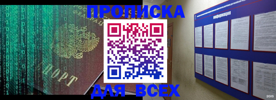 прописка 2025 в Ноябрьске