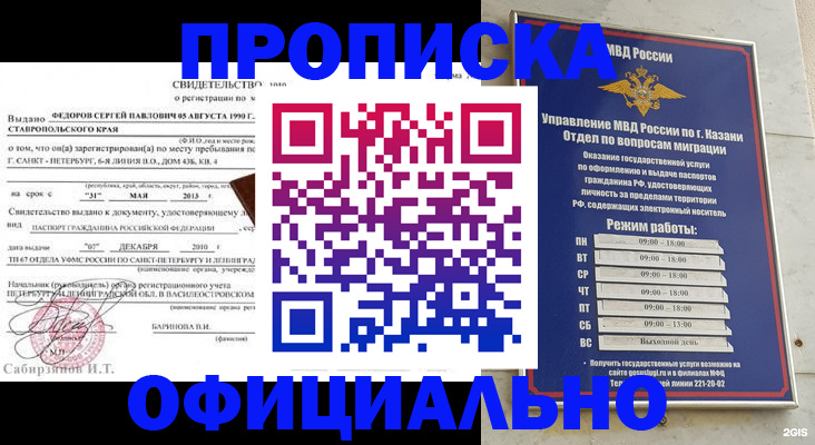 временная регистрация недорого в Ноябрьске