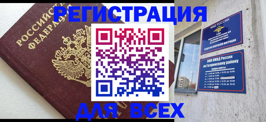 временная регистрация адрес в Ноябрьске