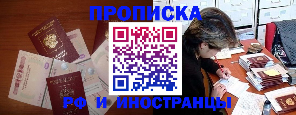 временная регистрация для всех в Ноябрьске